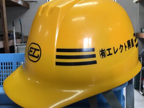 エレクト興産 ヘルメット